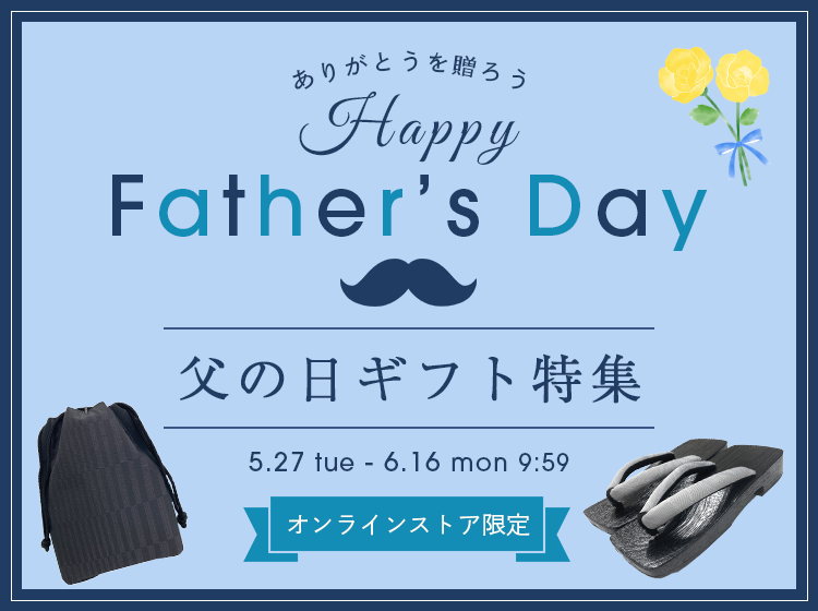 父の日のギフト特集2025