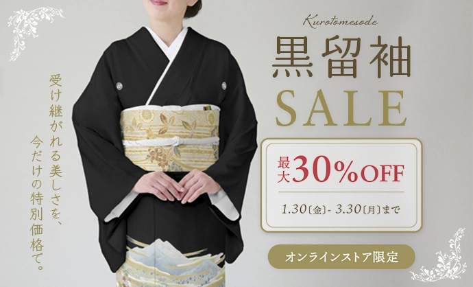 黒留袖