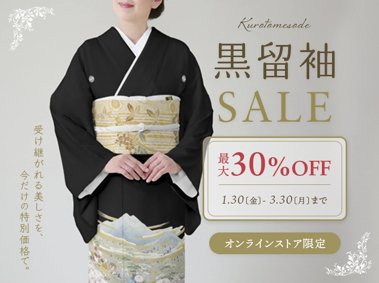 黒留袖セール