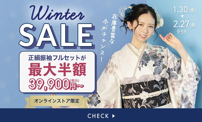 ウィンターセール