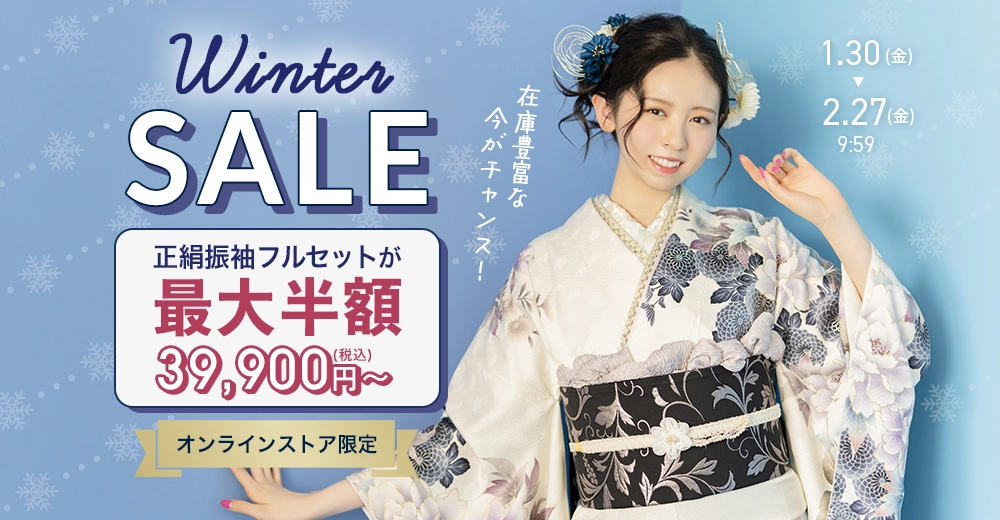 ウィンターセール 