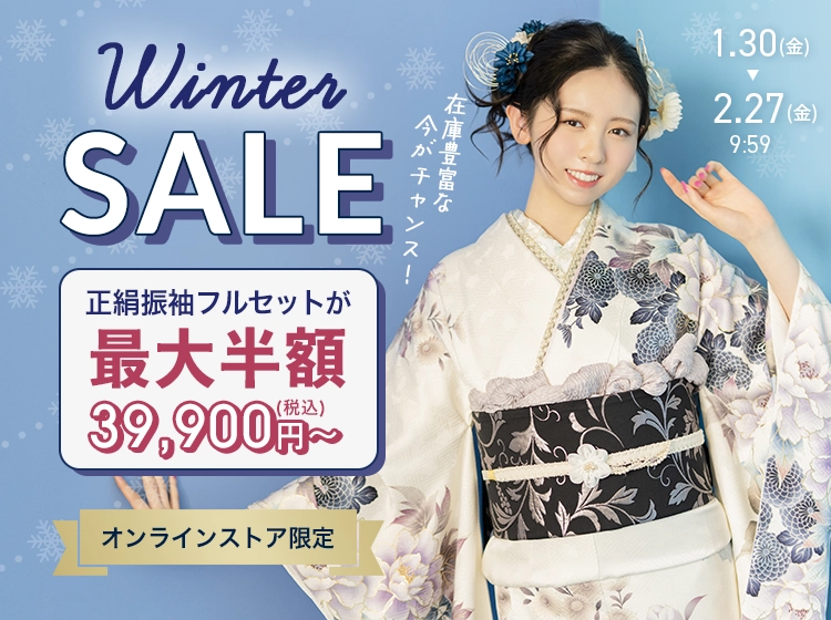 ウィンターセール