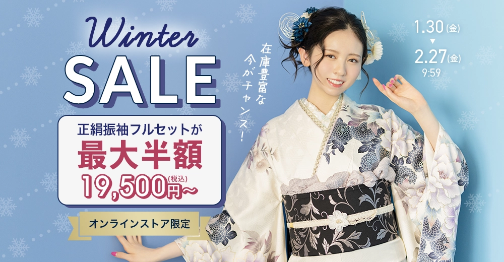 ウィンターセール