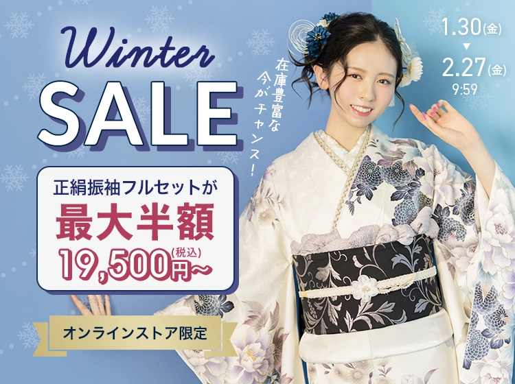 ウィンターセール