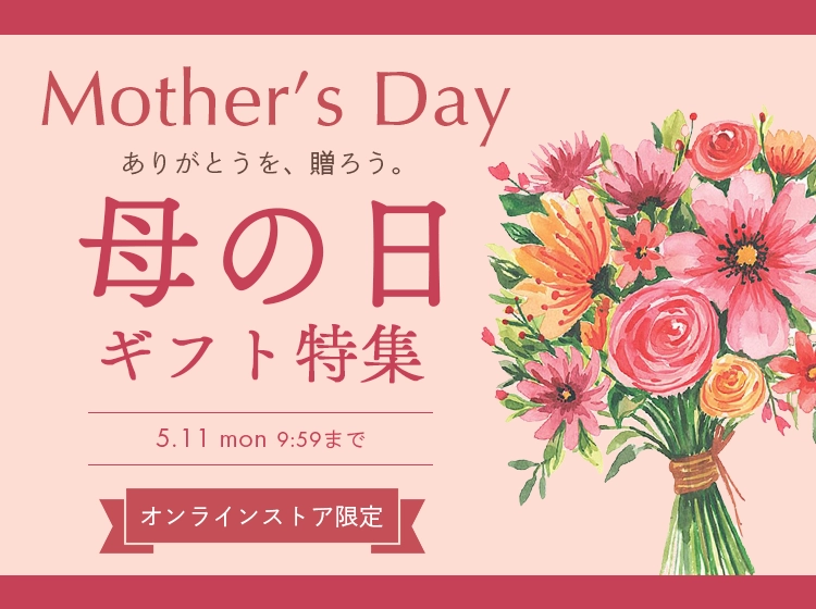 母の日特集