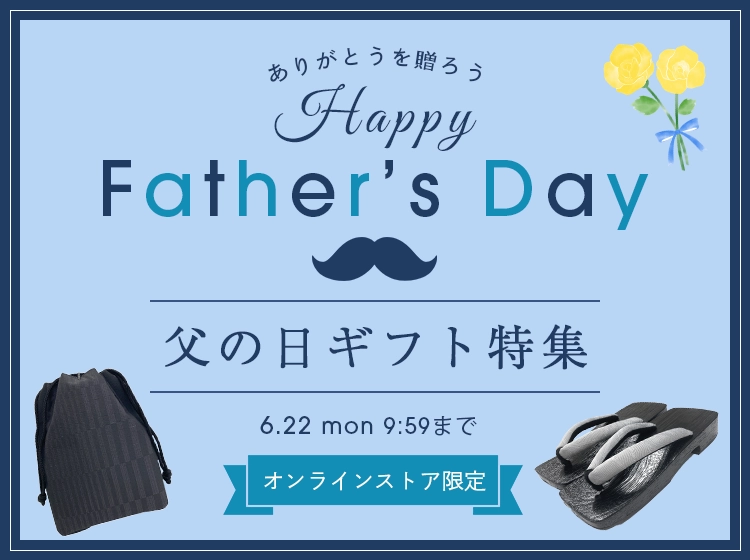父の日のギフト特集2026