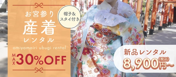 産着セール