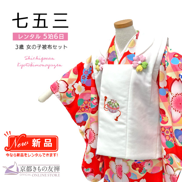 20%OFFクーポン対象 【新品レンタル】(5泊6日) 七五三 女の子 3歳 被布セット PR+ 梅と桜 赤 着物【t2231102】