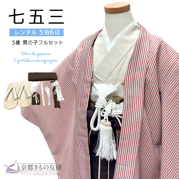 【新品レンタル】(5泊6日) 七五三 男の子 5歳 羽織袴セット モダン 赤ストライプ 茶×ベージュ 生成り 着物【t2252101】