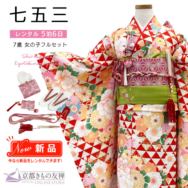 【新品レンタル】(5泊6日) 七五三 女の子 7歳 着物セット PR+ ウロコにボタン  赤 着物【t2271101】