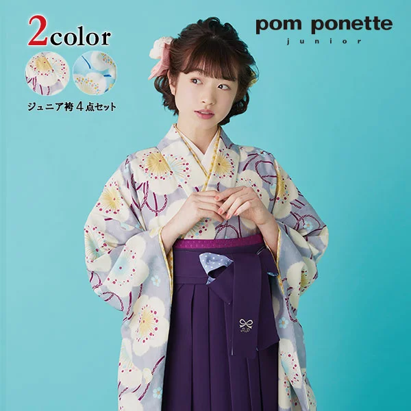 袴 レンタル 4点セット 小学生袴 pom ponette junior (ポンポネットジュニア) 卒業袴 小学生 ジュニア 卒業式 着物【h20003】