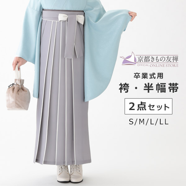 【レンタル】5泊6日 袴 単品 (半幅帯付き) 卒業袴 無地 ジャガード グレー ツートーン (S/M/L/LL)【h2212802】