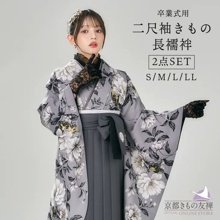 二尺袖きもの レンタル 2点セット (二尺袖 / 長襦袢) 袴 卒業袴 黒 グレー 卒業式 着物 (S/M/L/LL)【h6550】