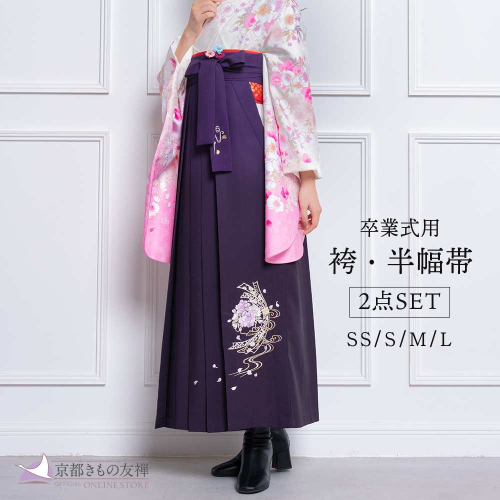 袴 単品 (半幅帯付き) 卒業袴 ぼかし 刺繍 紫 (SS/S/M/L)【h6910】