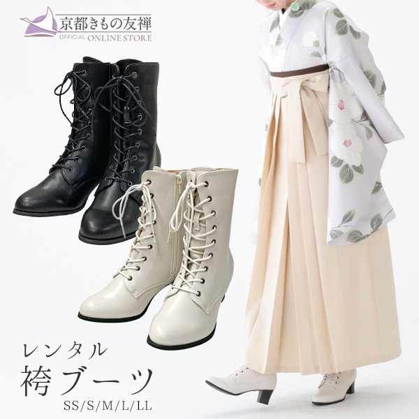 【レンタル/同梱専用】袴 ブーツ 編み上げ 黒 白 袴と一緒にご注文ください。【z2218001】