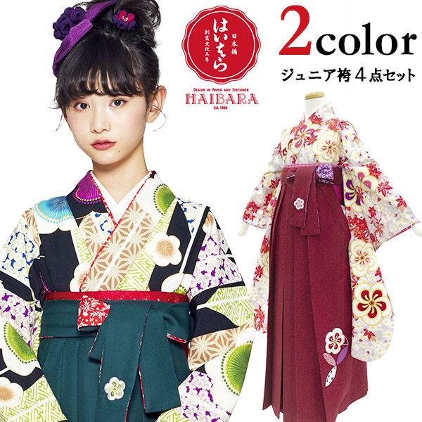 30%OFFクーポン対象 【レンタル】5泊6日 袴 4点セット 小学生袴 榛原 はいばら 卒業袴 小学生 ジュニア【h20001】