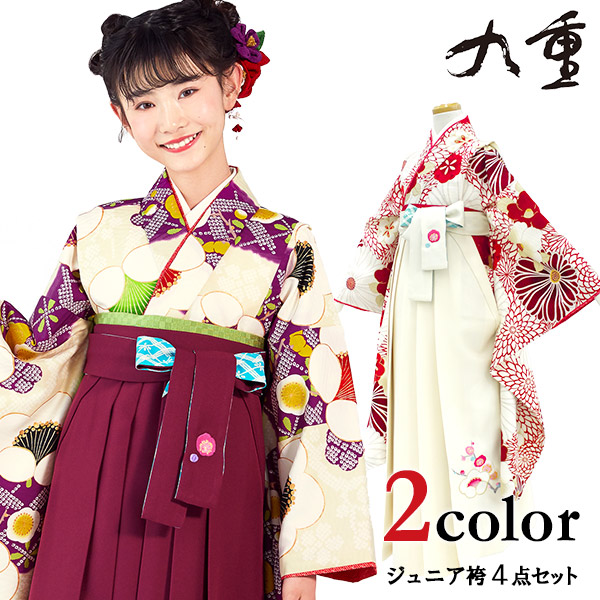 30%OFFクーポン対象 【レンタル】5泊6日 袴 4点セット 小学生袴 九重 卒業袴 小学生 ジュニア【h20002】