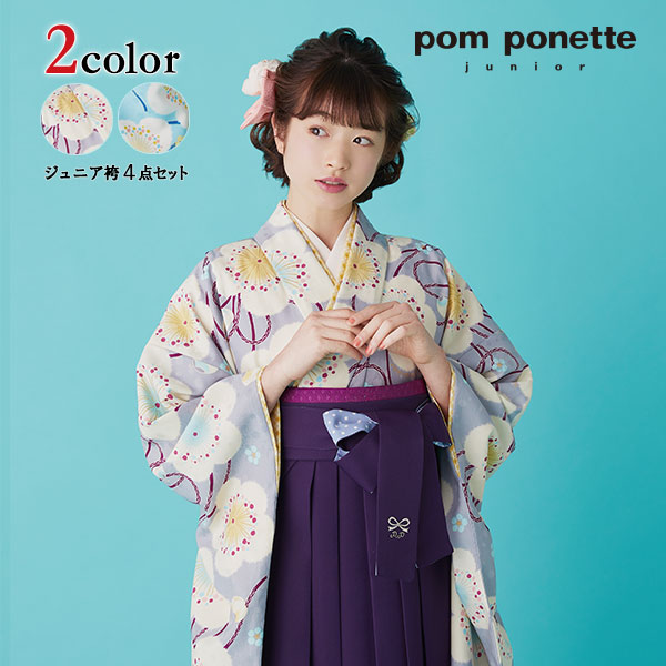 【レンタル】5泊6日 袴 4点セット 小学生袴 pom ponette junior (ポンポネットジュニア) 卒業袴 小学生 ジュニア【h20003】