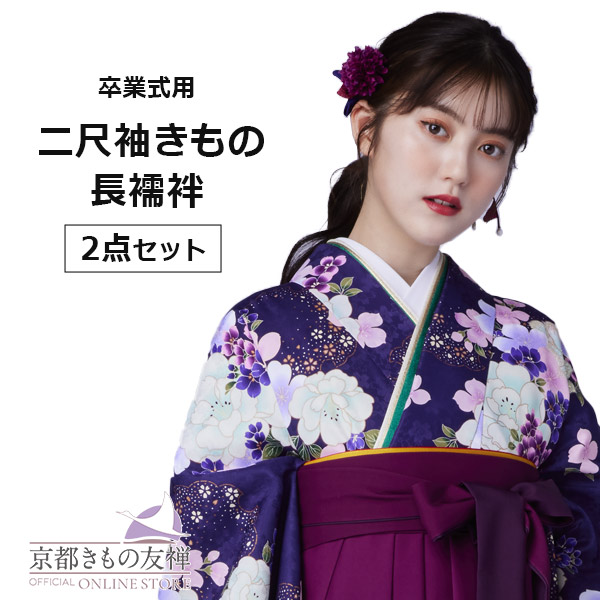 【レンタル】5泊6日 二尺袖きもの 2点セット (二尺袖 / 長襦袢) 袴 卒業袴 紫 (S/M/L/LL) 【h6508】