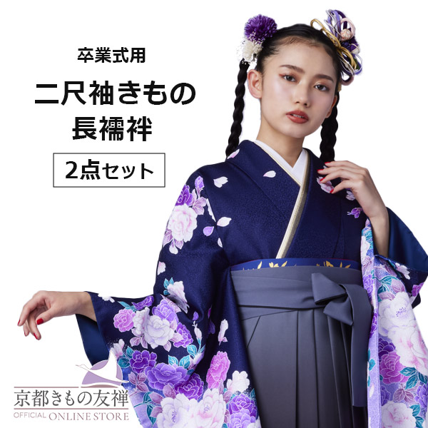 【レンタル】5泊6日 二尺袖きもの 2点セット (二尺袖 / 長襦袢) 袴 卒業袴 紺 (S/M/L/LL) 【h6514】