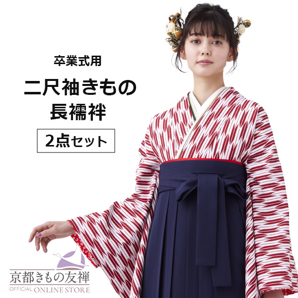 【レンタル】5泊6日 二尺袖きもの 2点セット (二尺袖 / 長襦袢) 袴 卒業袴 赤 (S/M/L/LL) 【h6521】