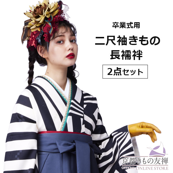 10%OFFクーポン対象 【レンタル】5泊6日 二尺袖きもの 2点セット (二尺袖 / 長襦袢) 袴 卒業袴 白×黒 (S/M/L/LL) 【h6528】