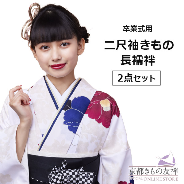 【レンタル】5泊6日 二尺袖きもの 2点セット (二尺袖 / 長襦袢) 袴 卒業袴 クリーム (S/M/L/LL) 【h6537】
