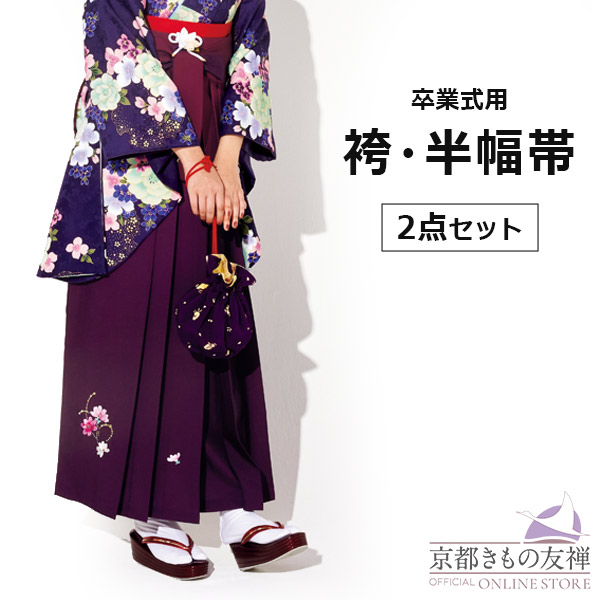 【レンタル】5泊6日 袴 単品 (半幅帯付き) 卒業袴 ぼかし 刺繍 ワイン (SS/S/M/L)【h6909】