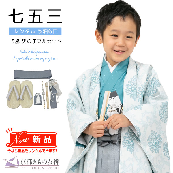 【新品レンタル】(5泊6日) 七五三 男の子 5歳 羽織袴セット 京WA・KKA アラベスク クリーム 着物【t2252201】