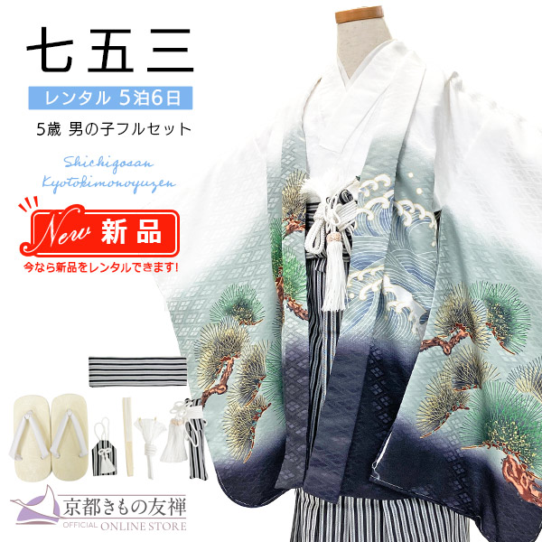 【新品レンタル】(5泊6日) 七五三 男の子 5歳 羽織袴セット 長門 兜に龍(白)/黒 着物【t2252208】