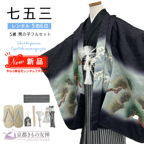 【新品レンタル】(5泊6日) 七五三 男の子 5歳 羽織袴セット 長門 兜に龍(黒)/黒 着物【t2252604】