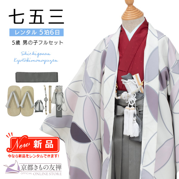 【新品レンタル】(5泊6日) 七五三 男の子 5歳 羽織袴セット 京WA・KKA  七宝 ピンク 着物【t2252803】