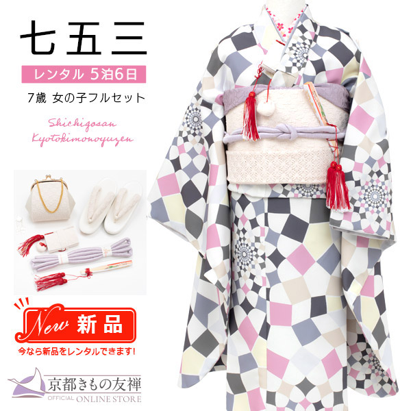 【新品レンタル】(5泊6日) 七五三 女の子 7歳 着物セット 京WA・KKA  モザイクフラワー ピ ンク【t2271803】