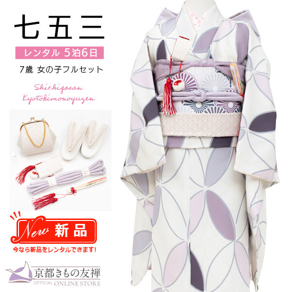 【新品レンタル】(5泊6日) 七五三 女の子 7歳 着物セット 京WA・KKA  七宝 ピ ンク【t2271804】