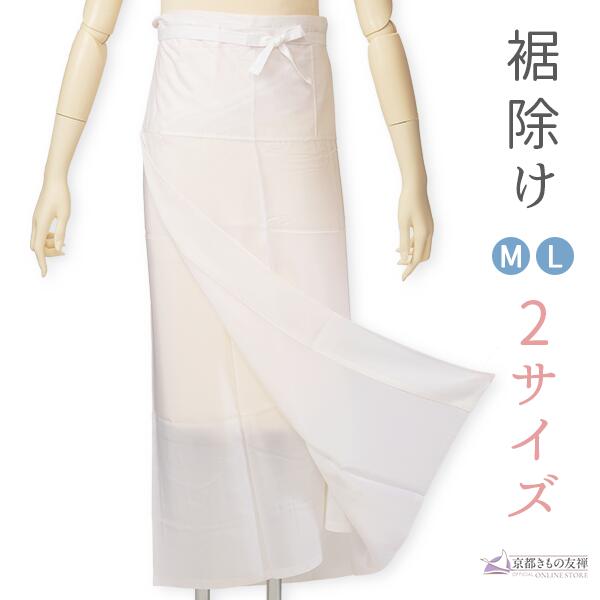 裾除け 肌着 下着 女性用 レディース 白 ベンベルグ Mサイズ Lサイズ【日本製】【z2209004】