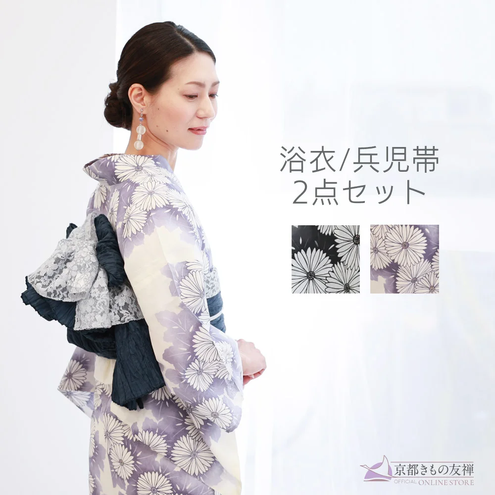 【衣装提供柄】浴衣 レディース 兵児帯 2点セット フリーサイズ 紫 黒 菊 花柄 モダン 着物 女性【ゆうパック】【y2412002】