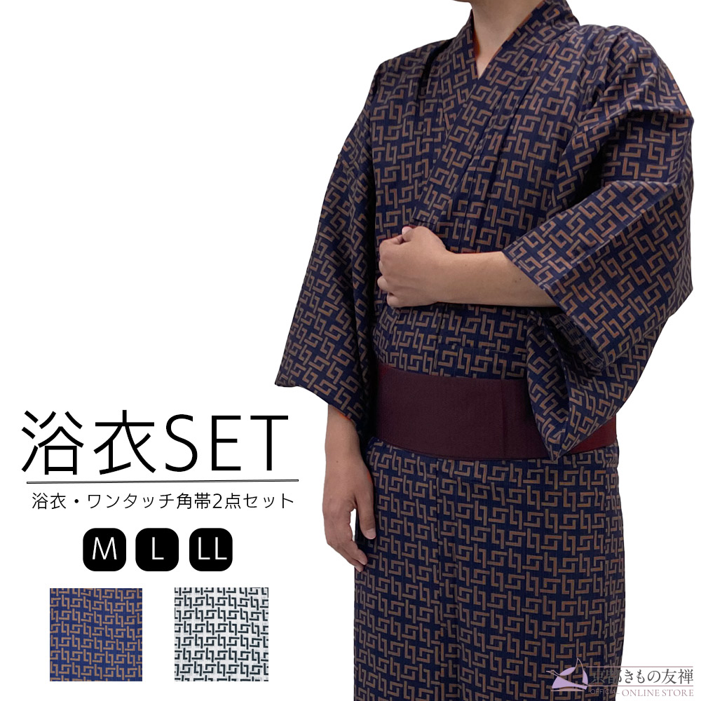 【衣装提供柄】浴衣 メンズ 2点セット M L LL 滝流れ 紗綾形 紺 白 ワンタッチ角帯 着物【ゆうパック】【y2422003】
