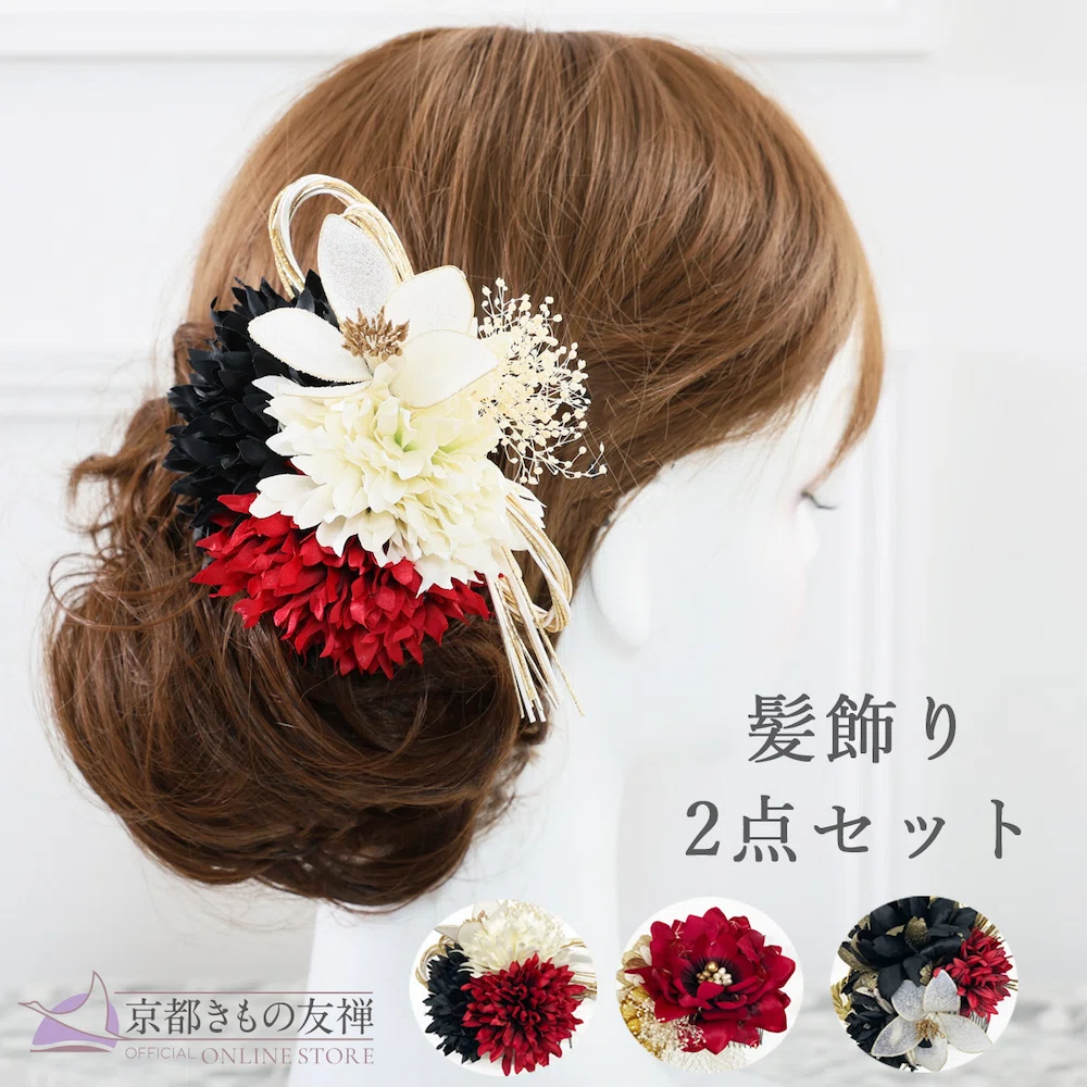 髪飾り 成人式 2点セット  ヘアアクセサリー  造花 水引  赤 黒 【k2400002】