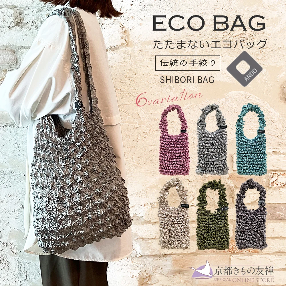 絞りバッグ SHIBORI BAG ショルダーバッグ 三浦絞り エコバッグ サブバッグ 軽量 【ゆうパケット】【z2572001】